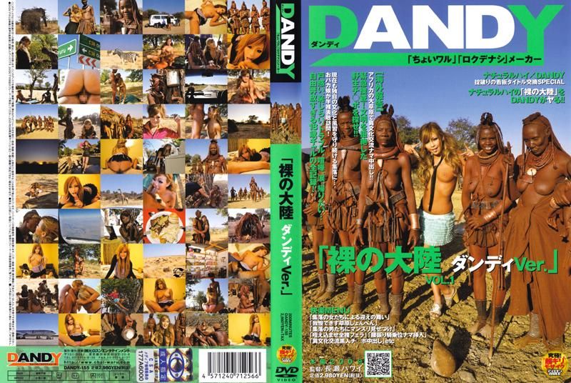 「DANDY版 裸之大陆」VOL.1