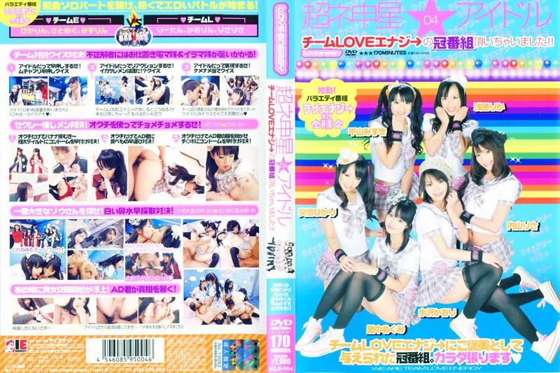 超ネ申星★アイドル 04 チームLOVEエナジ→の冠番組頂いちゃいました！！