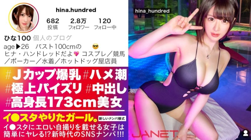 【高身長173cmスレンダーボイン】イ●スタにエロい自撮りを載せる、Jカップ販売員をSNSナンパ！！男の欲望の全てを飲み込む超極上パイズリが凄すぎる！！本気汁が溢れまくりのぶっ飛び潮まみれセックスで抜きまくれ！！！【イ●スタやりたガール。】