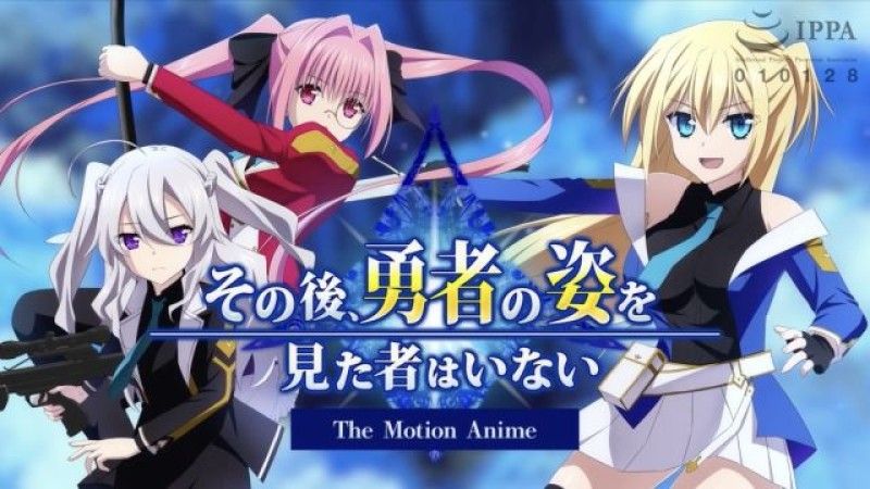 [WORLDPG ANIMATION] その後、勇者の姿を見た者はいない The Motion Anime